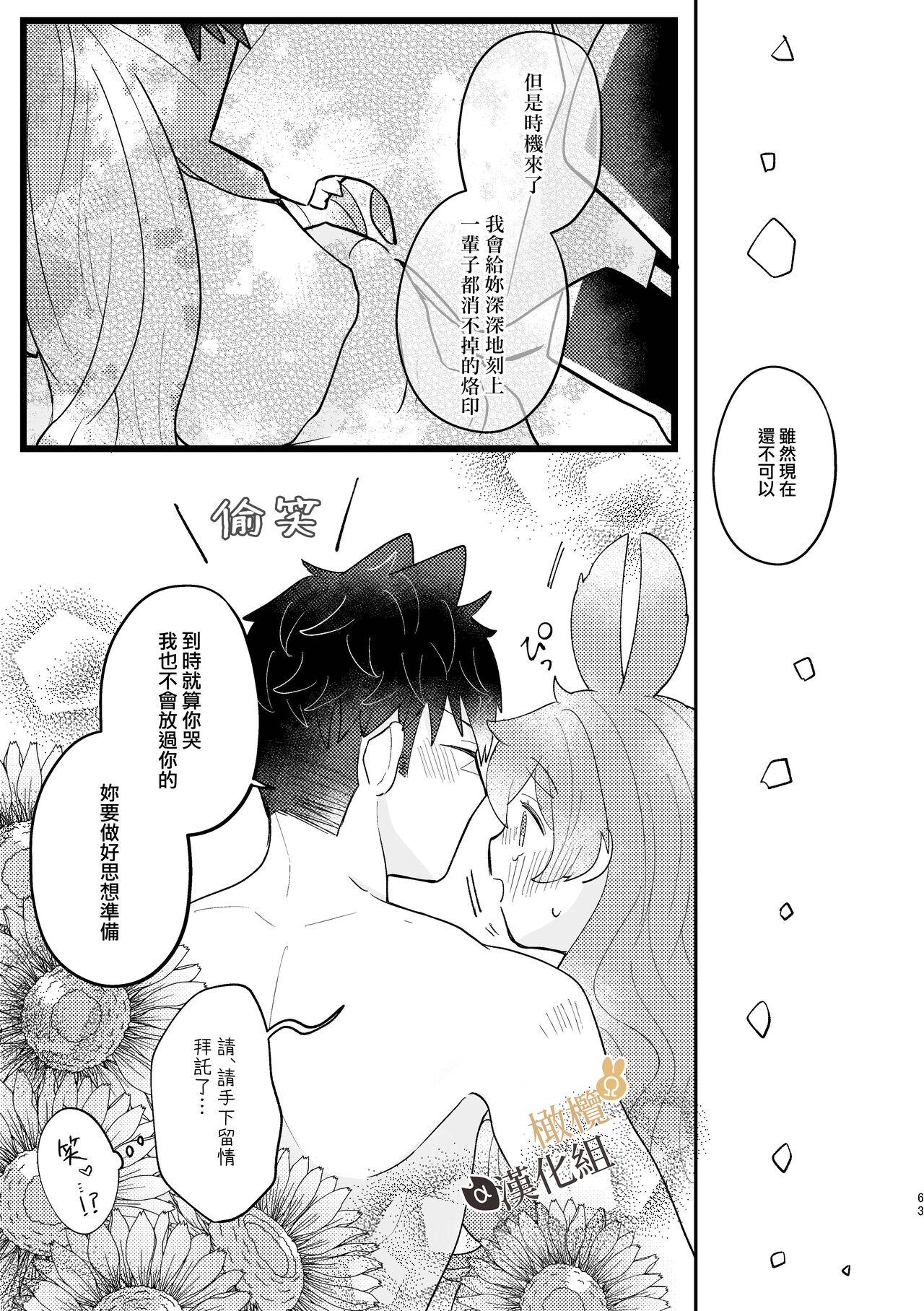 [Uwoichiba (Sabakan)] Usagi Reijou to Ookami Reisoku (Kouhen) | Ω兔子小姐和ɑ狼少爷(后篇) [Chinese] [橄榄汉化组] [Digital] 62