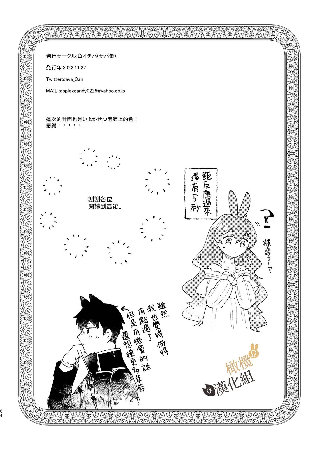 [Uwoichiba (Sabakan)] Usagi Reijou to Ookami Reisoku (Kouhen) | Ω兔子小姐和ɑ狼少爷(后篇) [Chinese] [橄榄汉化组] [Digital] 63