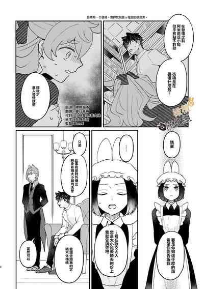 Usagi Reijou to Ookami Reisoku| Ω兔子小姐和ɑ狼少爷 6