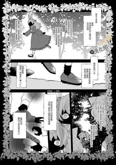 Usagi Reijou to Ookami Reisoku| Ω兔子小姐和ɑ狼少爷 7
