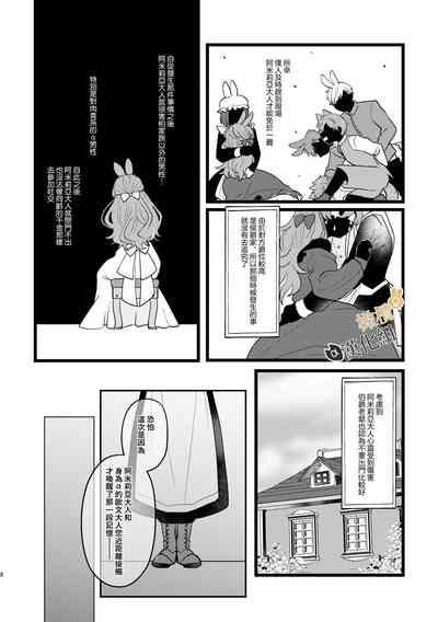 Usagi Reijou to Ookami Reisoku| Ω兔子小姐和ɑ狼少爷 8
