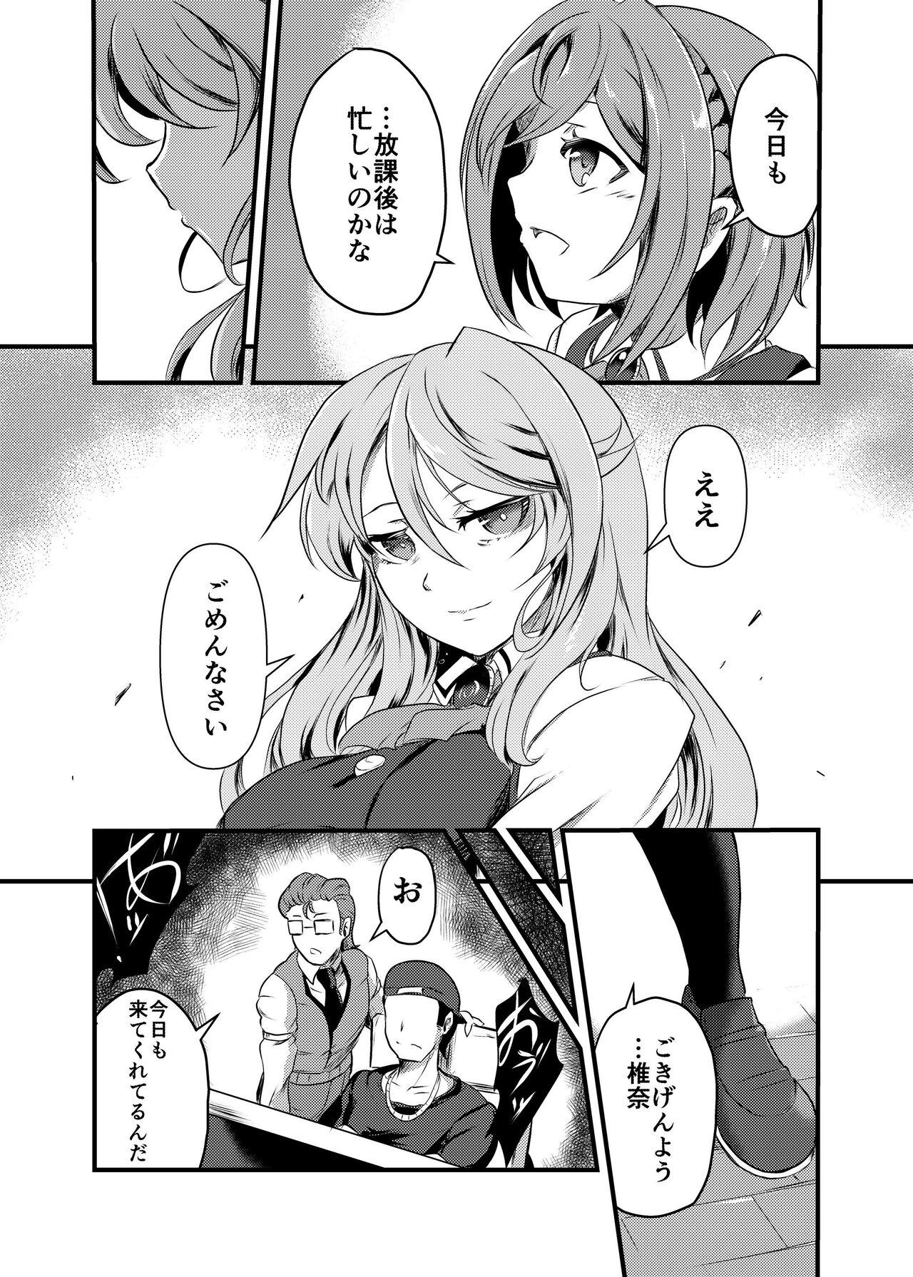 Denei ni Kogareru - Page 14