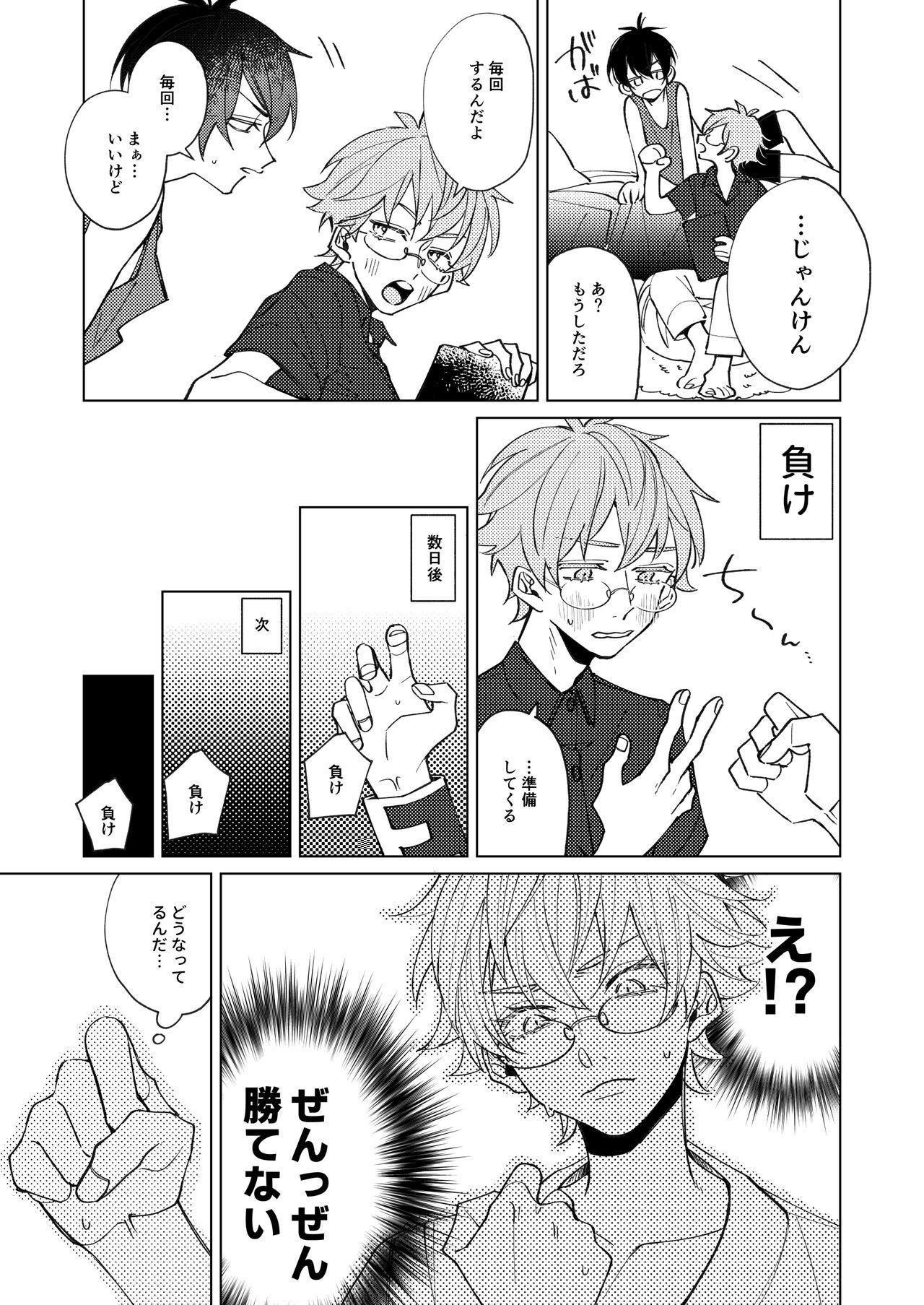 Uke Seme Janken Shouritsu 100% Taiga-kyun! - Page 10