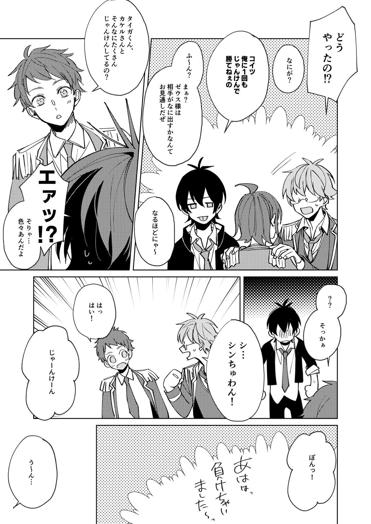 Uke Seme Janken Shouritsu 100% Taiga-kyun! - Page 12