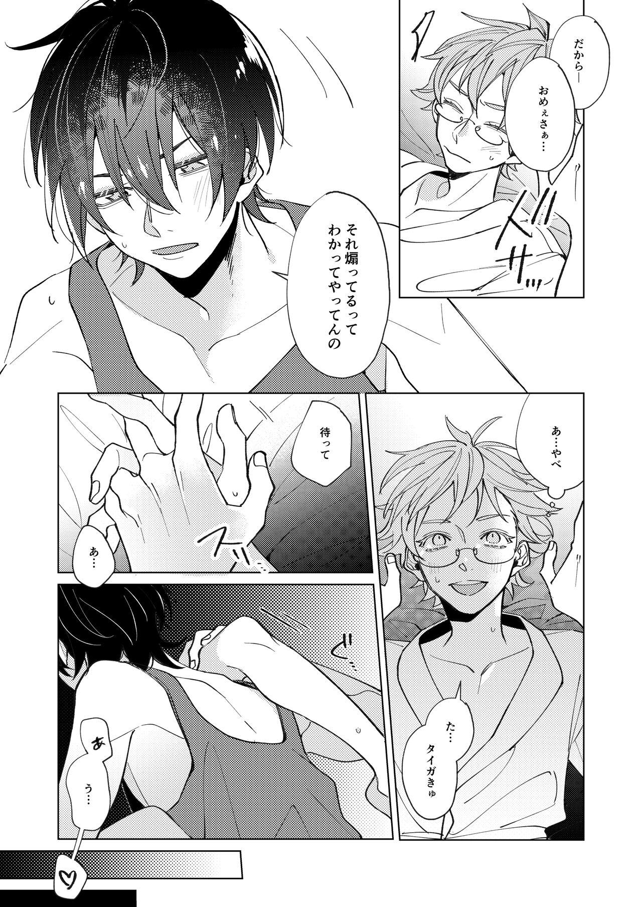 Uke Seme Janken Shouritsu 100% Taiga-kyun! - Page 14