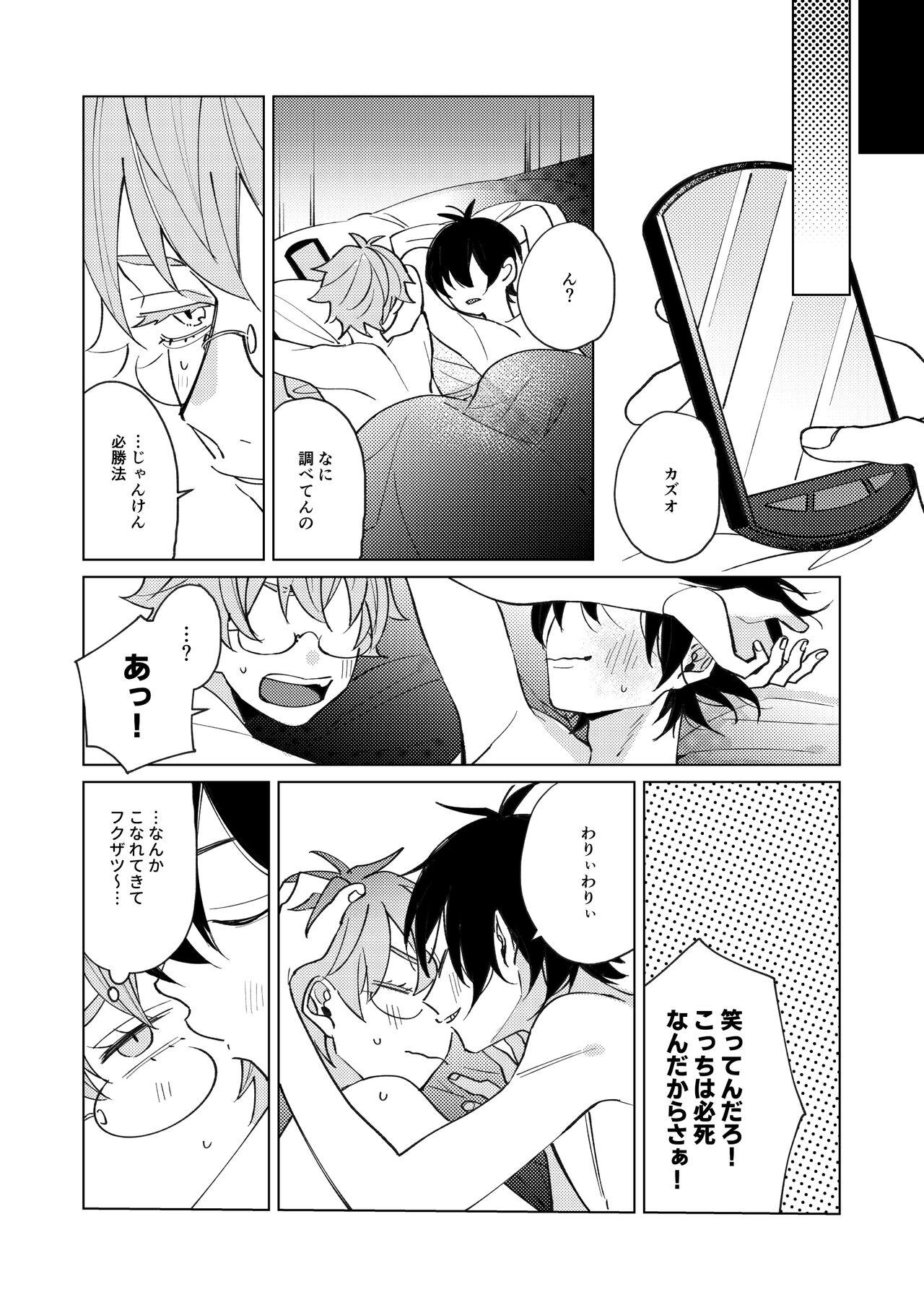 Uke Seme Janken Shouritsu 100% Taiga-kyun! - Page 15