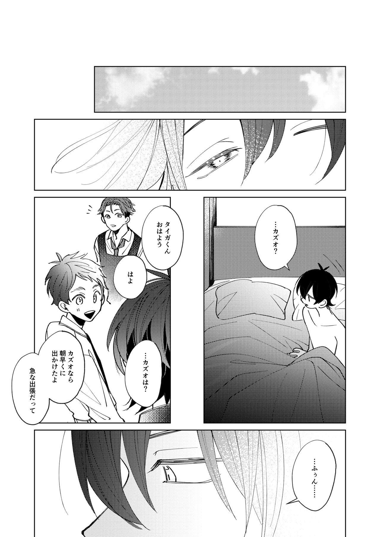 Uke Seme Janken Shouritsu 100% Taiga-kyun! - Page 16