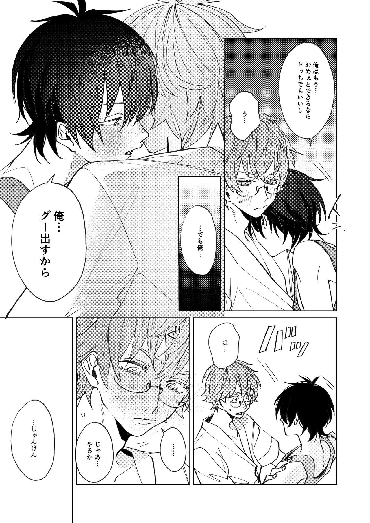Uke Seme Janken Shouritsu 100% Taiga-kyun! - Page 18