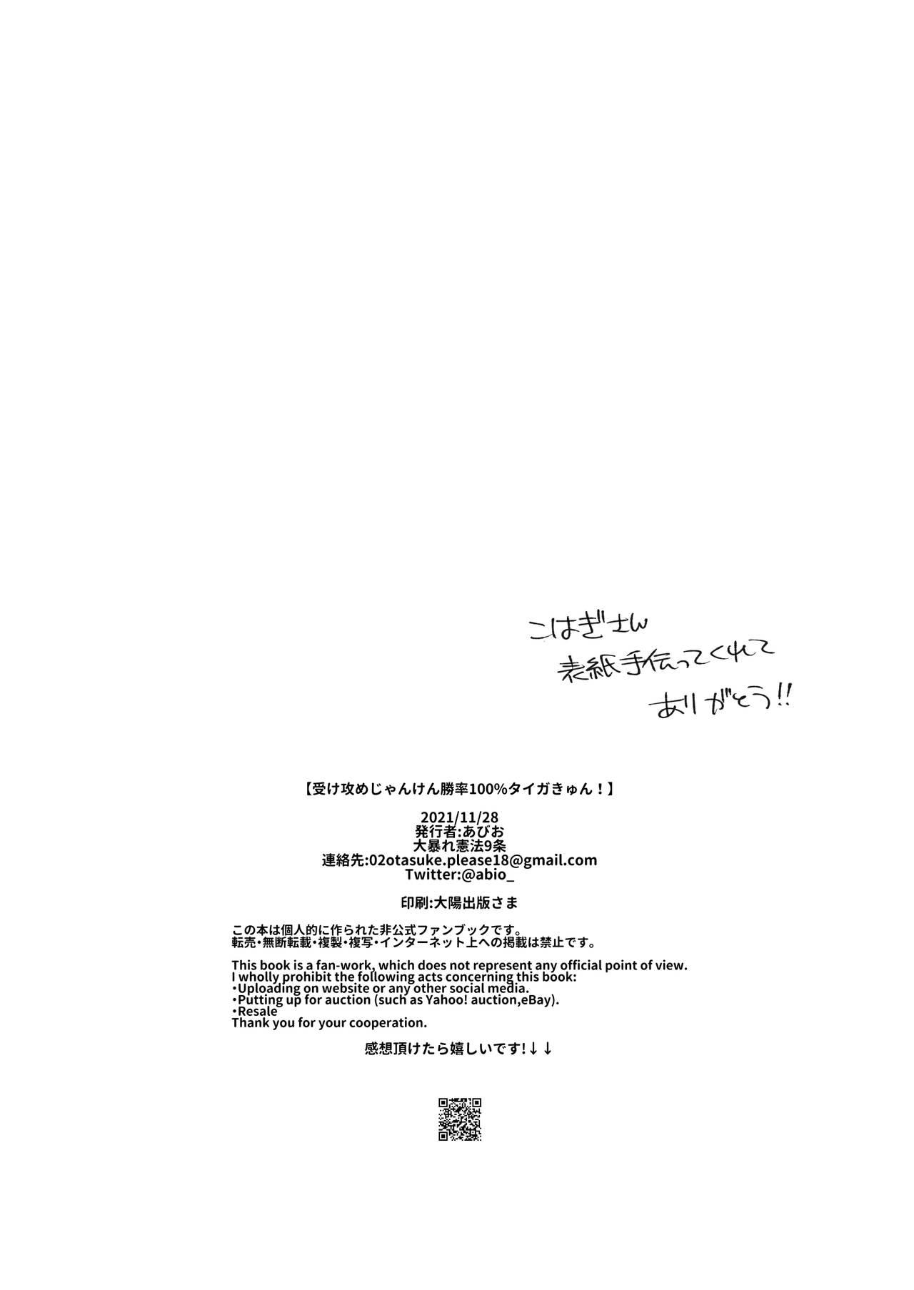 Uke Seme Janken Shouritsu 100% Taiga-kyun! - Page 20