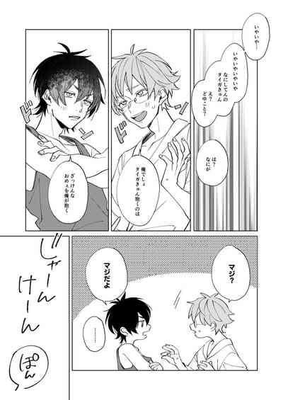 Uke Seme Janken Shouritsu 100% Taiga-kyun! 6