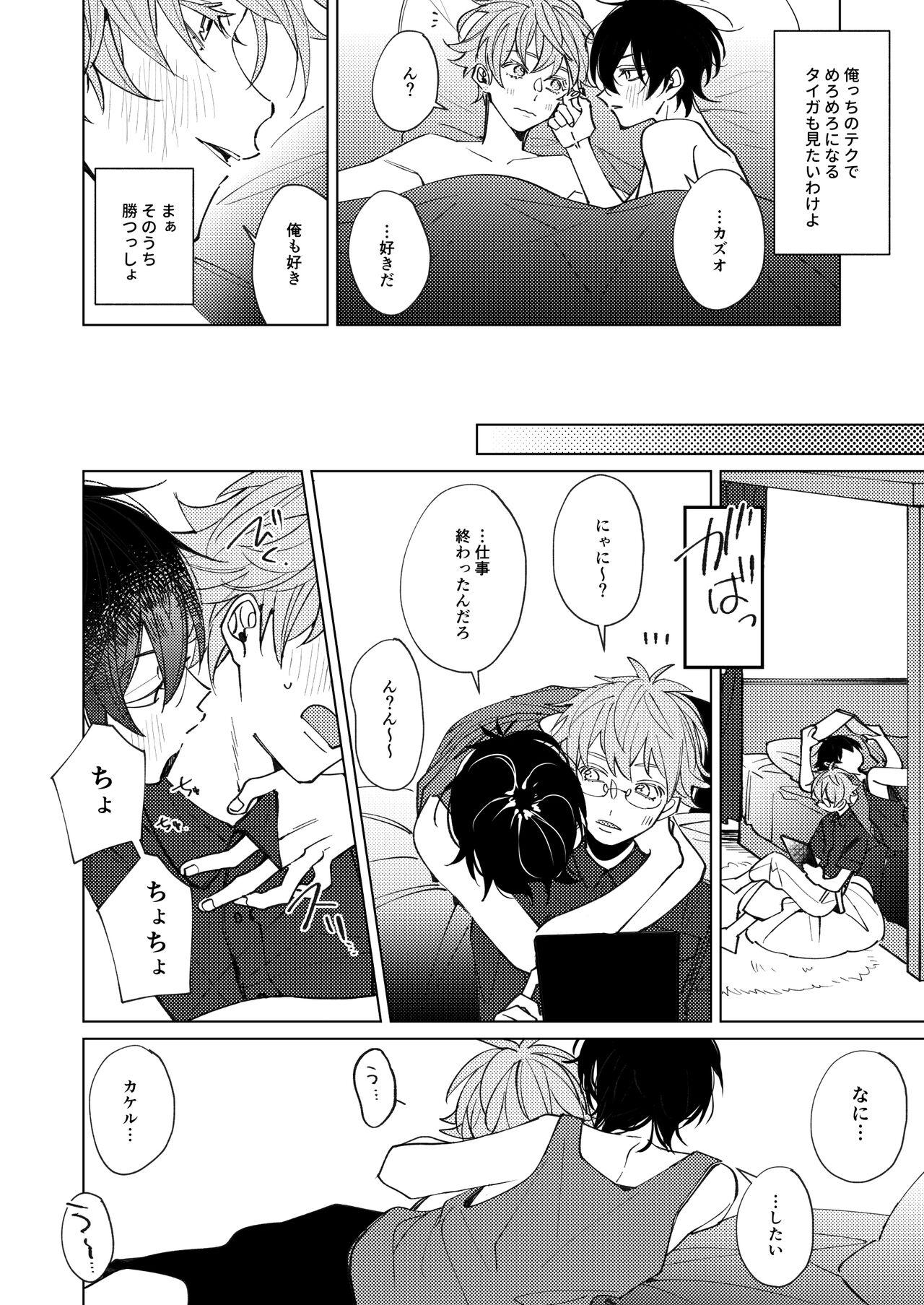 Uke Seme Janken Shouritsu 100% Taiga-kyun! - Page 9