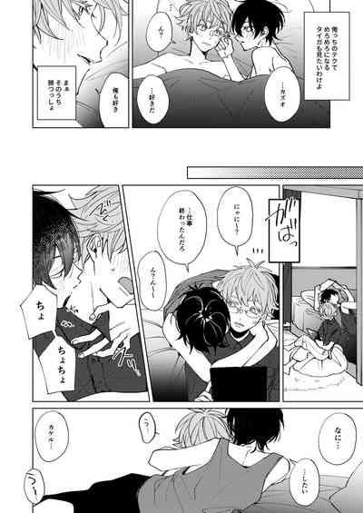 Uke Seme Janken Shouritsu 100% Taiga-kyun! 9