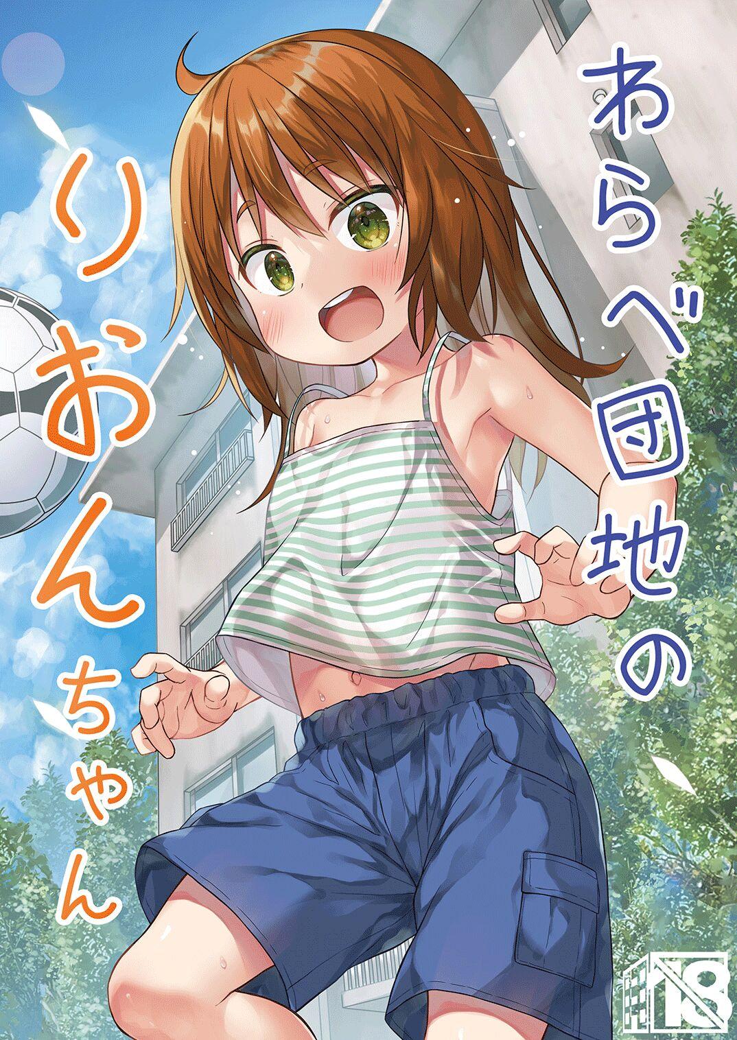 Warabe Danchi no Rionchan The Girl Next Door 1