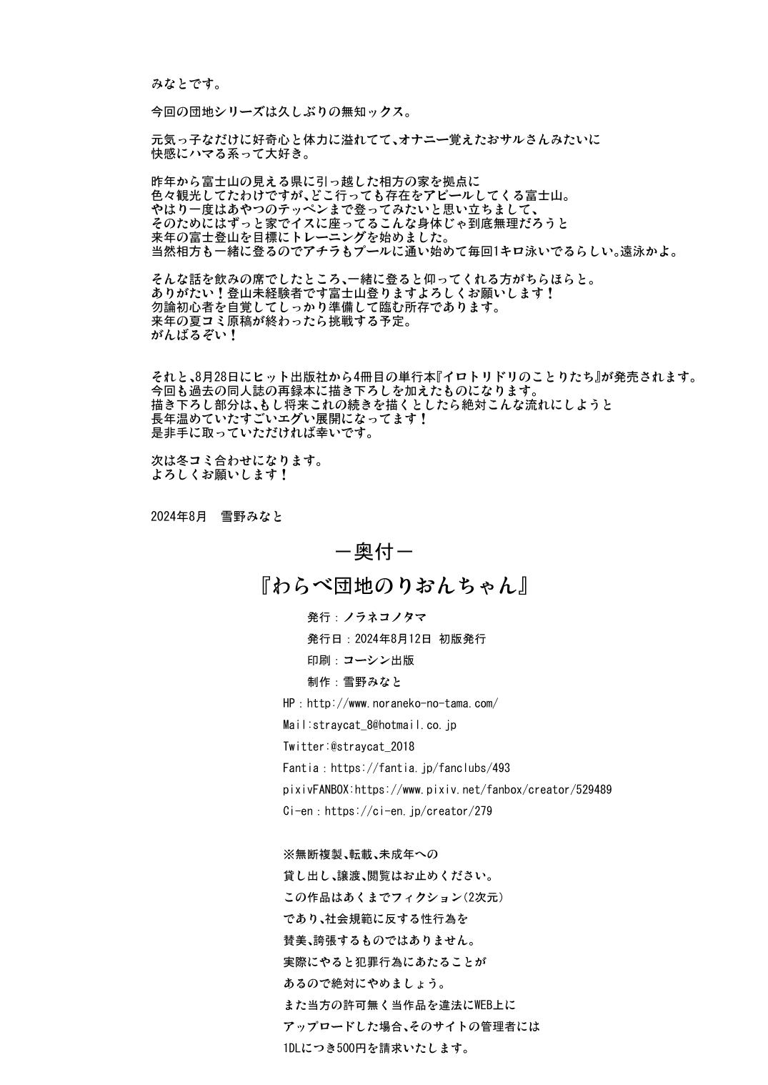 Warabe Danchi no Rionchan The Girl Next Door - Page 25