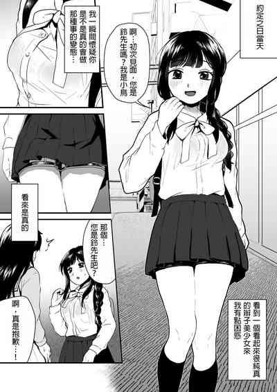 Goshujin-sama ni wa Naisho 4