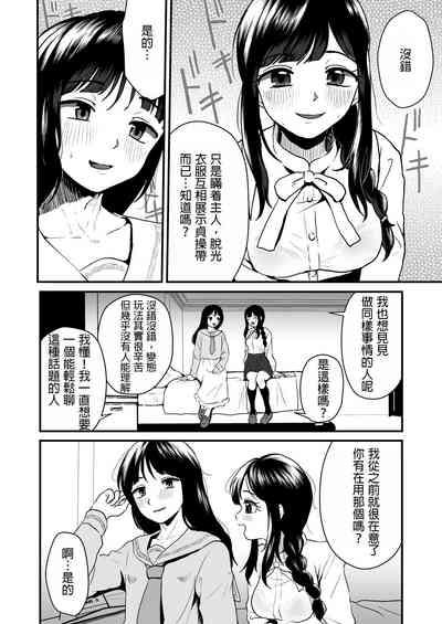 Goshujin-sama ni wa Naisho 6