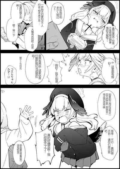 Majo no Yokusansha - Le Champion des dames | 魔女的翼替者 10