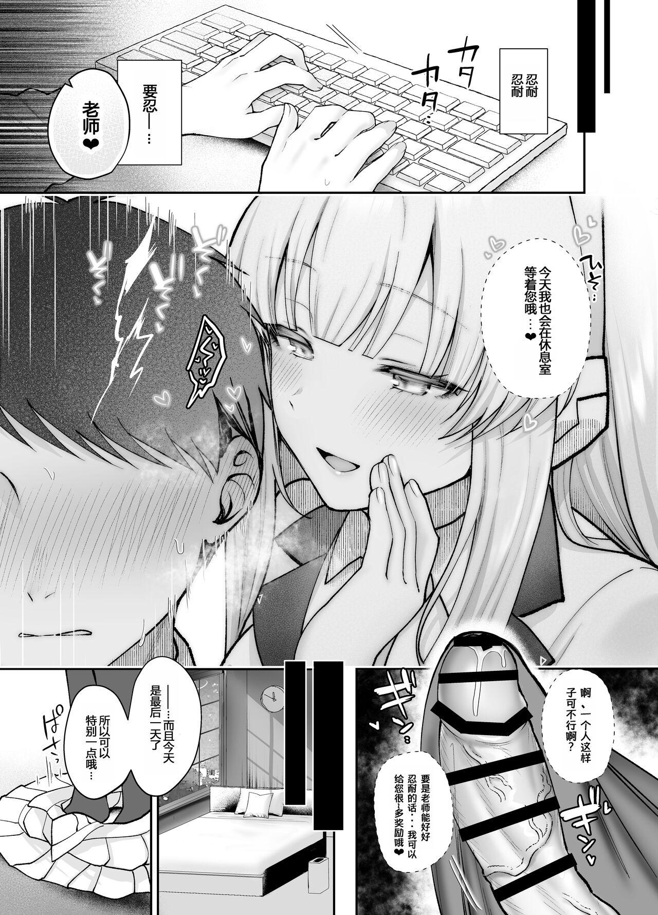 Ushio Noa no Amai Wana | 生盐诺亚的甜蜜陷阱 - Page 12