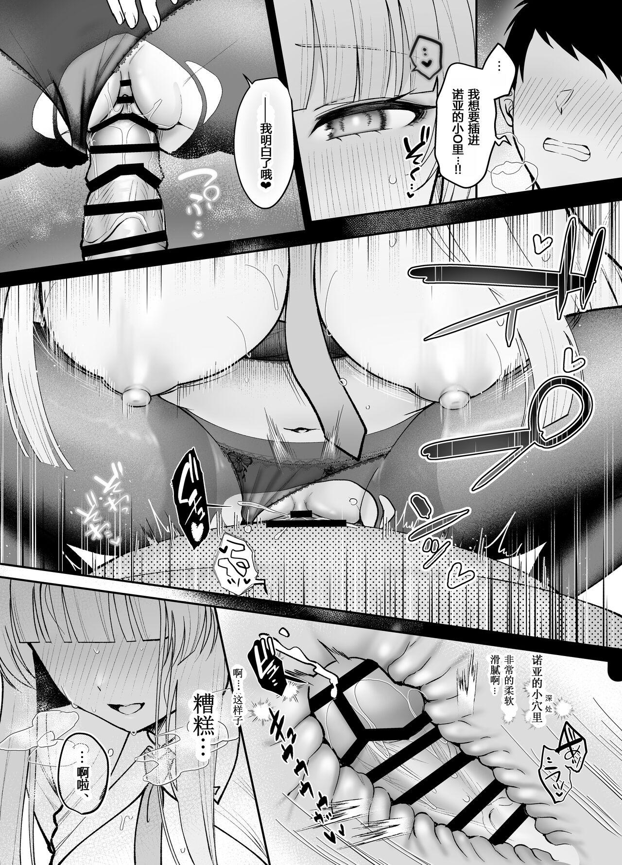 Ushio Noa no Amai Wana | 生盐诺亚的甜蜜陷阱 - Page 15