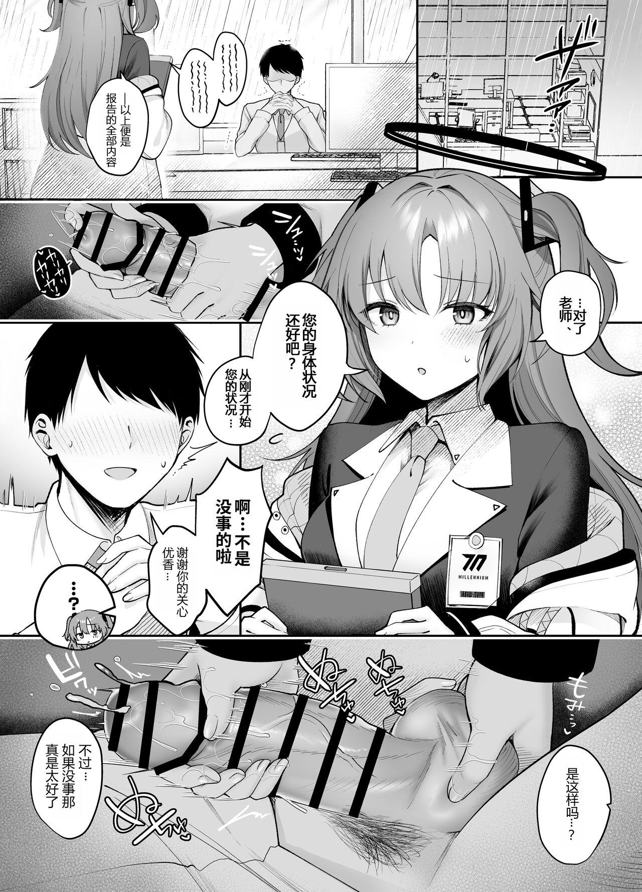 Ushio Noa no Amai Wana | 生盐诺亚的甜蜜陷阱 - Page 2