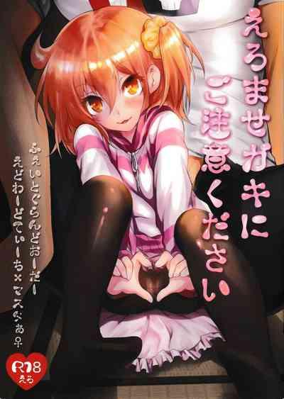 Eromase Gaki ni Gochuui Kudasai 1