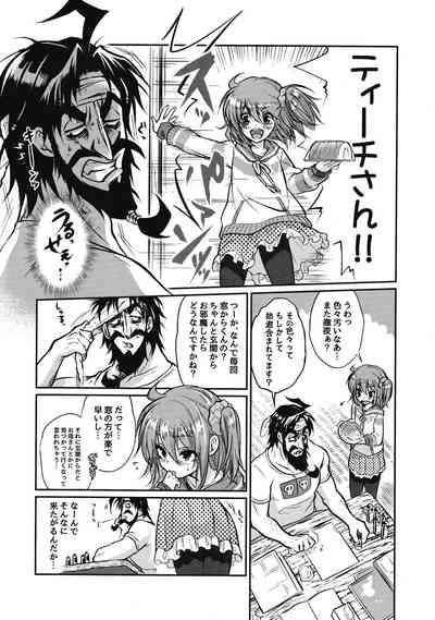 Eromase Gaki ni Gochuui Kudasai 5