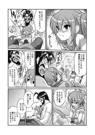 Eromase Gaki ni Gochuui Kudasai 7