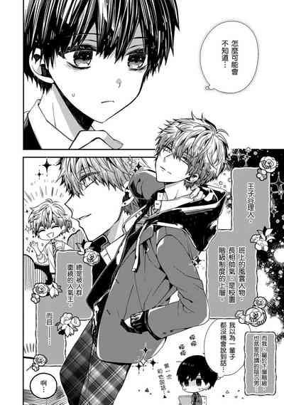 Oyasumi, mata ne. Mashiro9 6