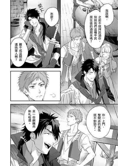 Shusendo Kishi ga Ore o Nakaseyou to Shiteimasu | 守財奴騎士對惹我哭感到樂在其中 Ch. 1-16 10
