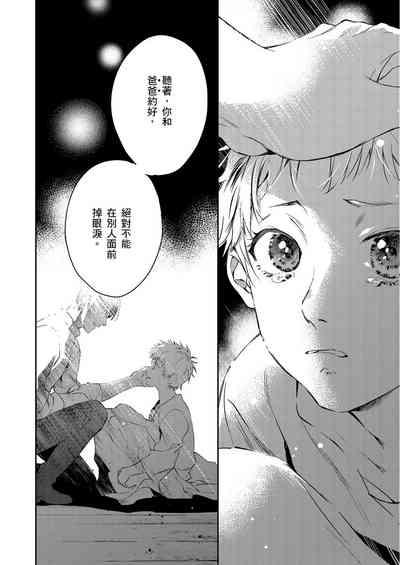 Shusendo Kishi ga Ore o Nakaseyou to Shiteimasu | 守財奴騎士對惹我哭感到樂在其中 Ch. 1-16 4