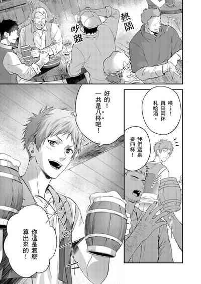 Shusendo Kishi ga Ore o Nakaseyou to Shiteimasu | 守財奴騎士對惹我哭感到樂在其中 Ch. 1-16 7