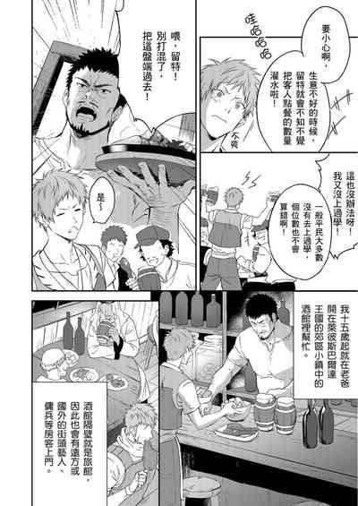 Shusendo Kishi ga Ore o Nakaseyou to Shiteimasu | 守財奴騎士對惹我哭感到樂在其中 Ch. 1-16 8