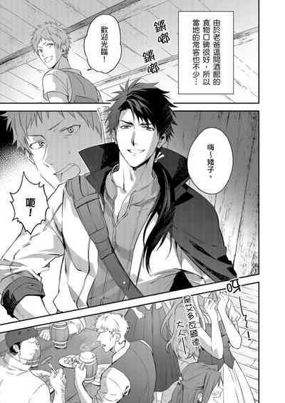 Shusendo Kishi ga Ore o Nakaseyou to Shiteimasu | 守財奴騎士對惹我哭感到樂在其中 Ch. 1-16 9