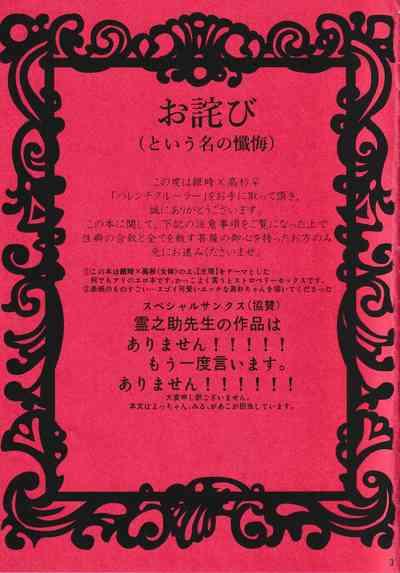 Harenchi Crueler 2