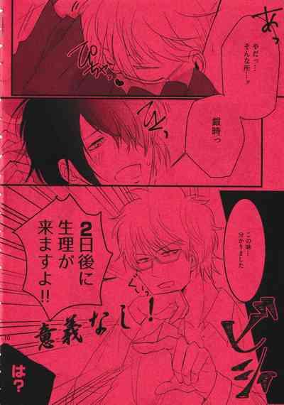 Harenchi Crueler 9