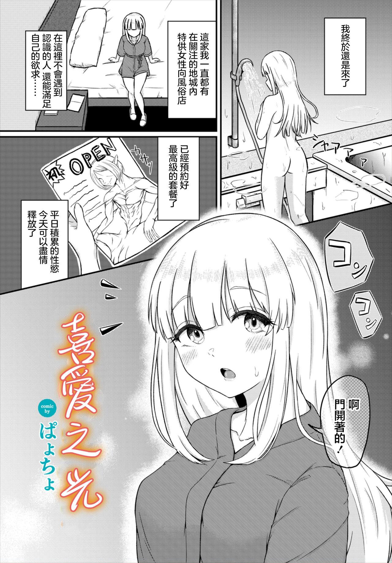 Suki no Hikari | 喜愛之光 - Page 1