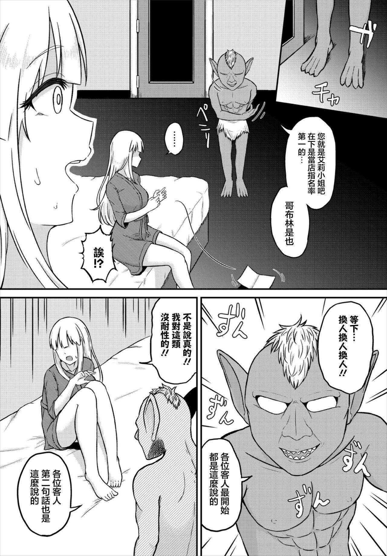 Suki no Hikari | 喜愛之光 - Page 2
