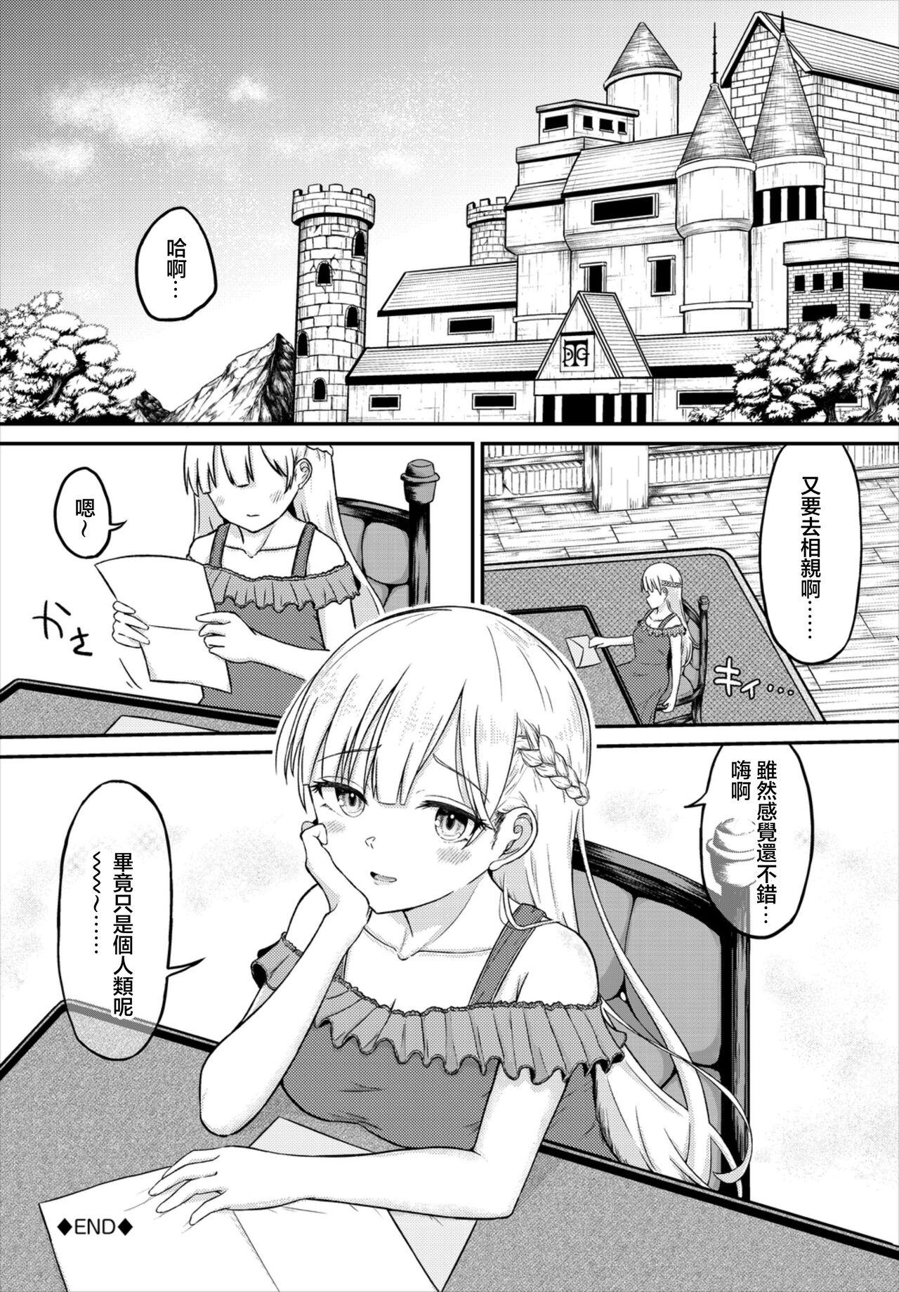 Suki no Hikari | 喜愛之光 - Page 20
