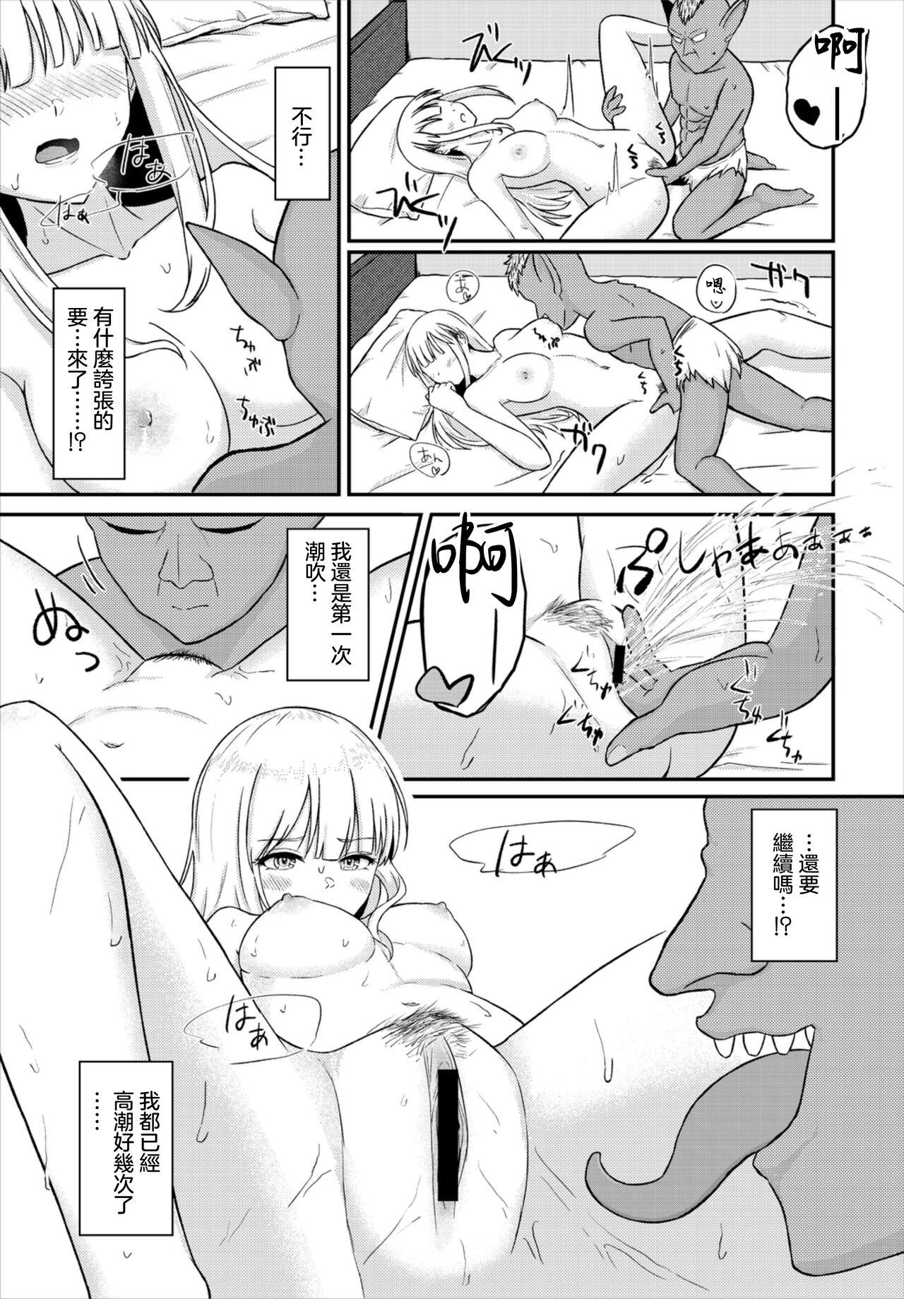 Suki no Hikari | 喜愛之光 - Page 7