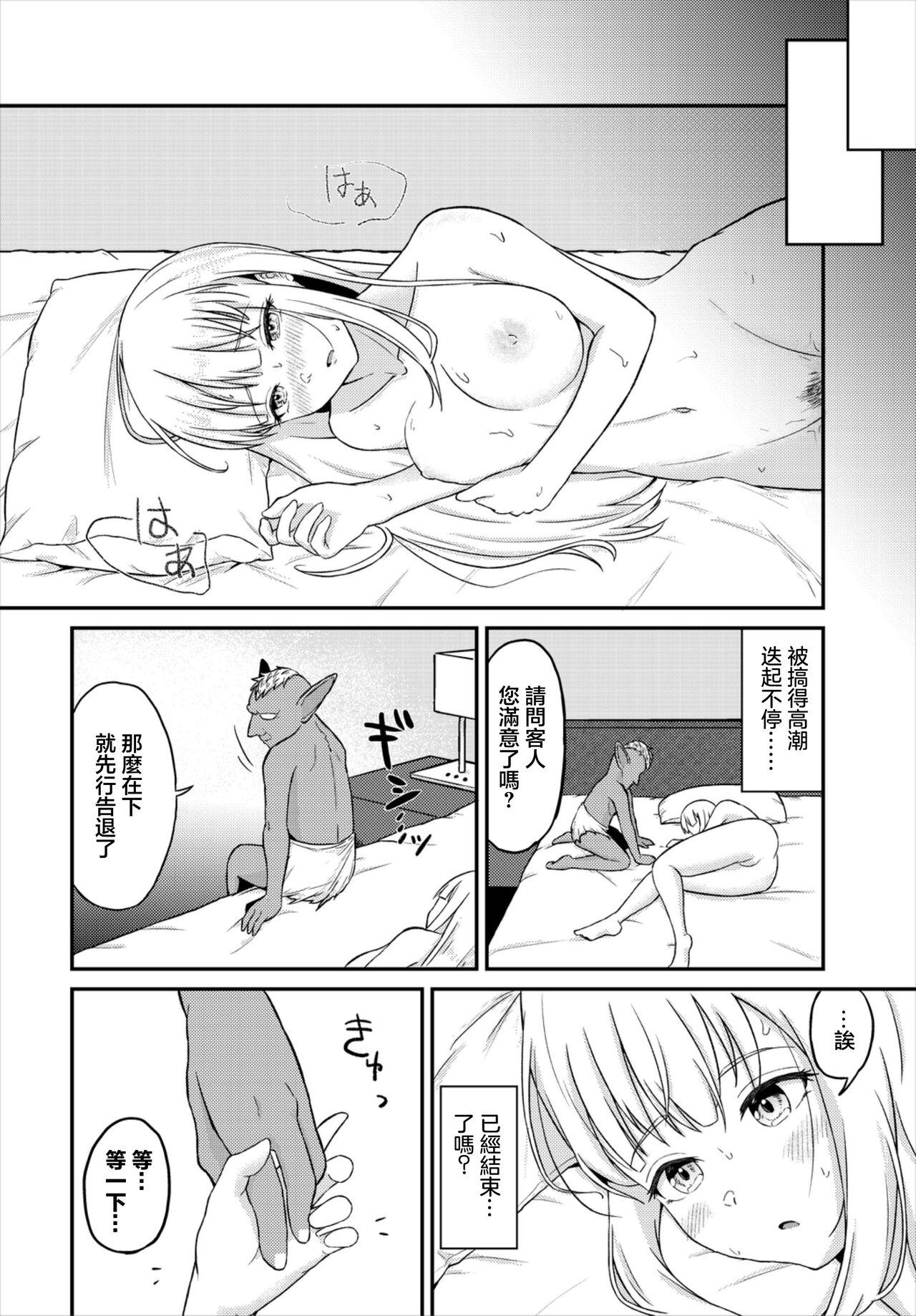 Suki no Hikari | 喜愛之光 - Page 8