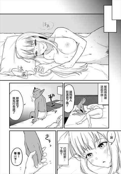 Suki no Hikari | 喜愛之光 8