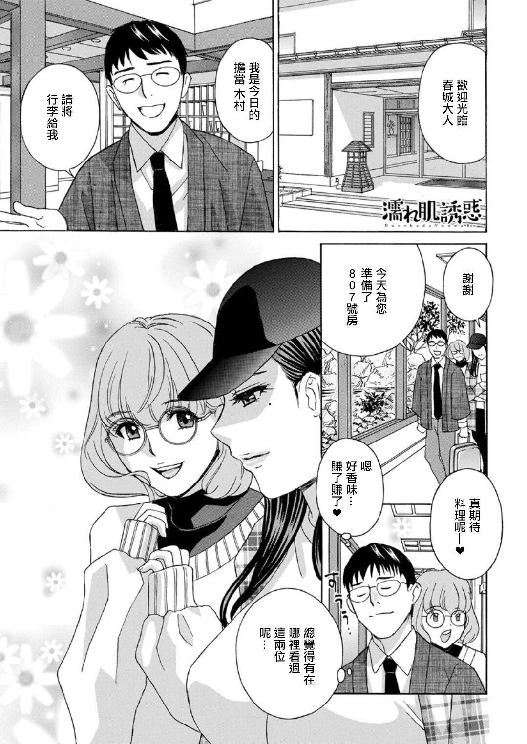 Nure Hada Yuuwaku - Page 1