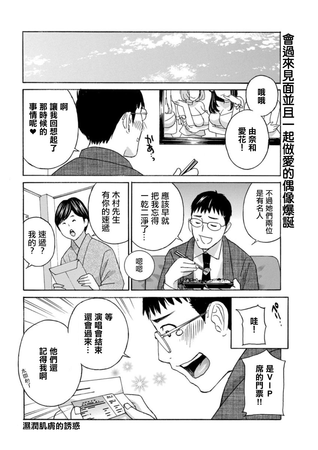 Nure Hada Yuuwaku - Page 18