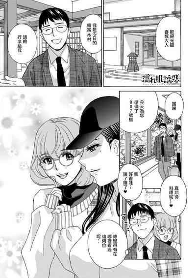 Nure Hada Yuuwaku 1