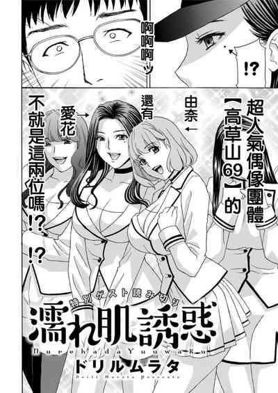 Nure Hada Yuuwaku 2