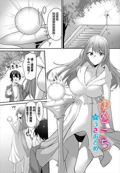 Yumegokochi 1