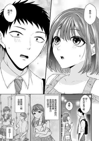 Motokano kara no  Onegai | 來自前女友的請求 4
