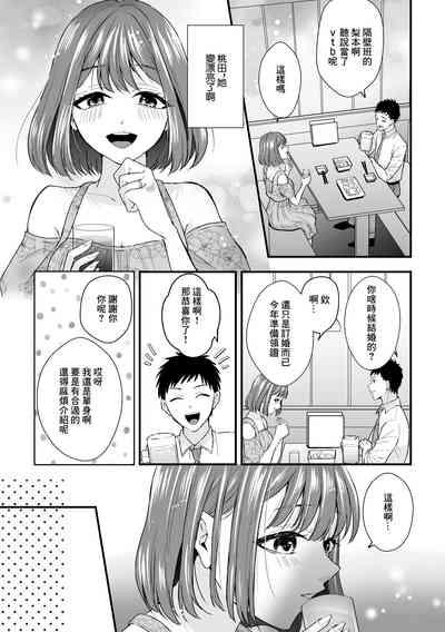 Motokano kara no  Onegai | 來自前女友的請求 6