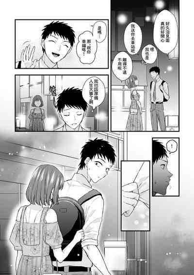 Motokano kara no  Onegai | 來自前女友的請求 7