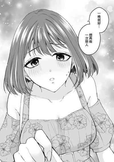 Motokano kara no  Onegai | 來自前女友的請求 8